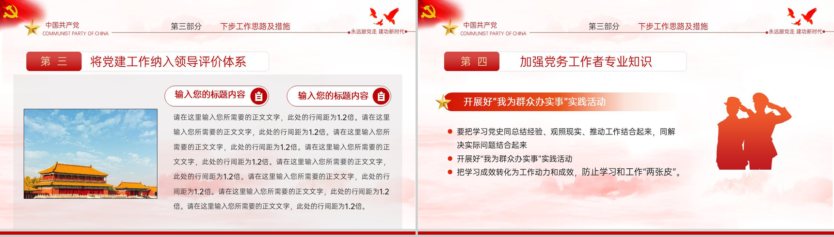 红色简约风党政党建工作总结年中汇报PPT模板-11