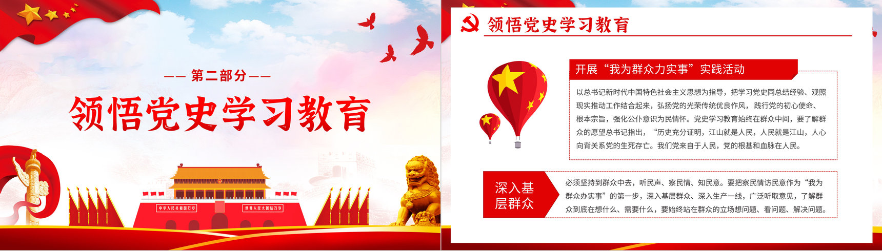 学习我为群众办实事实践活动工作方案通知PPT模板-6