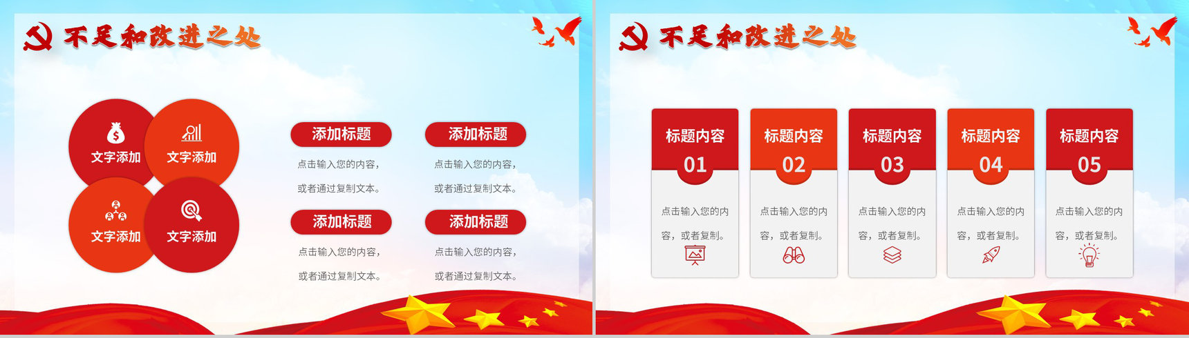 大气天空党政党建工作汇报入党申请书PPT模板-9