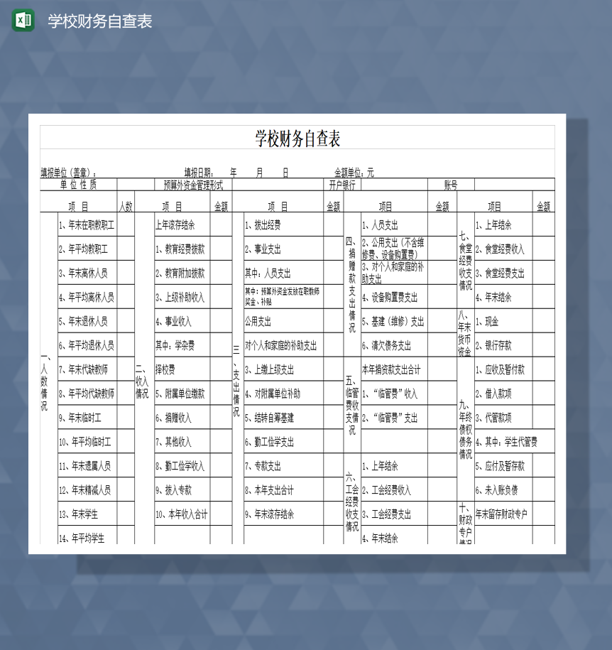 学校财务项目财政资金自查报表Excel模板-1