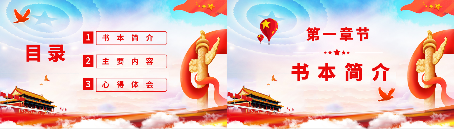 党政风学习党史铭记党恩《中国共产党简史》学习教育党员思想进修PPT模板-2