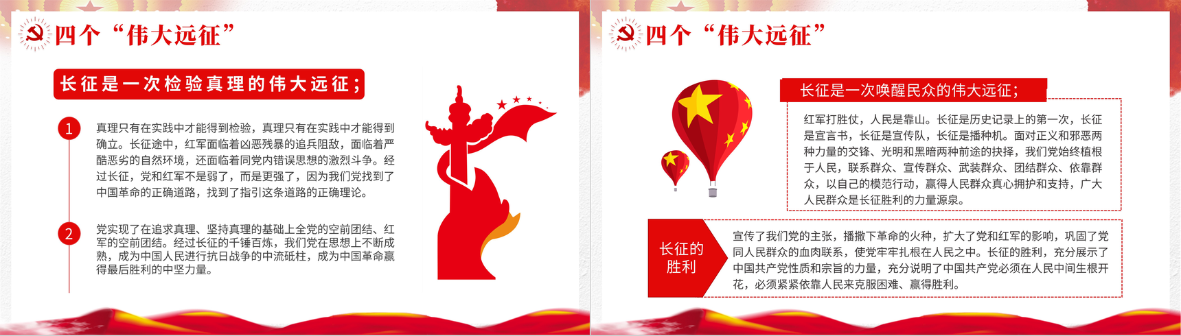 党政风红军长征胜利纪念月宣传教育讲座长征精神学习主题班会PPT模板-12