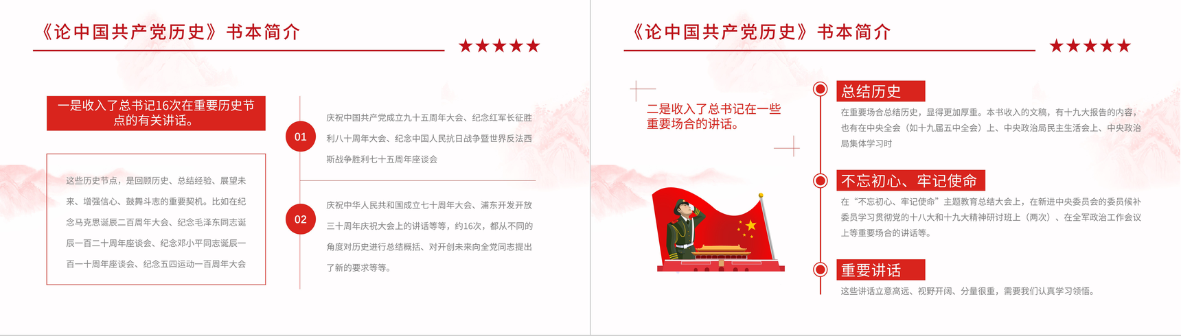 党史学习学四史《论中国共产党历史》学习领会党史学习教育动员大会重要讲话专题PPT模板-3