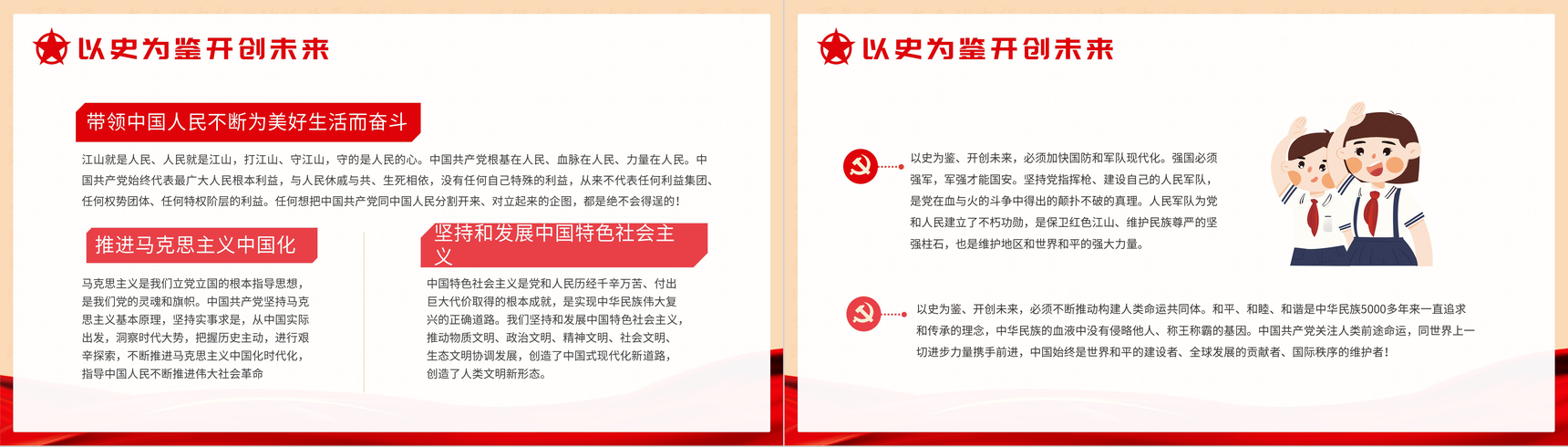 复古请党放心强国有我开学第一课主题班会PPT模板-6
