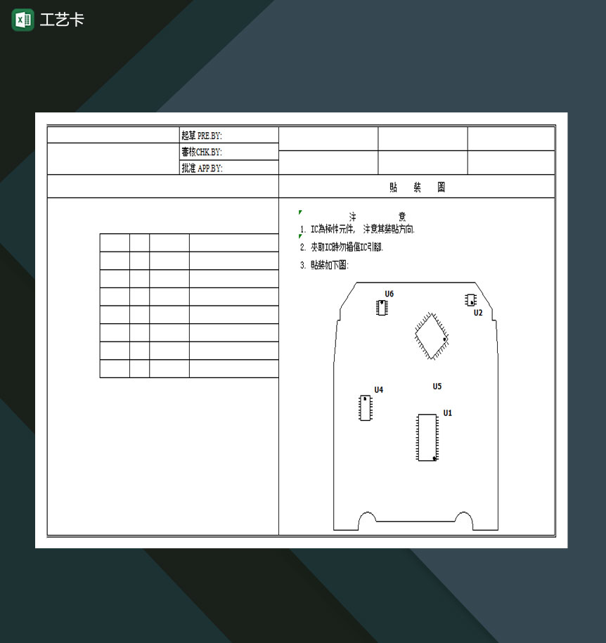 工业机械工艺卡审核批准表Excel模板