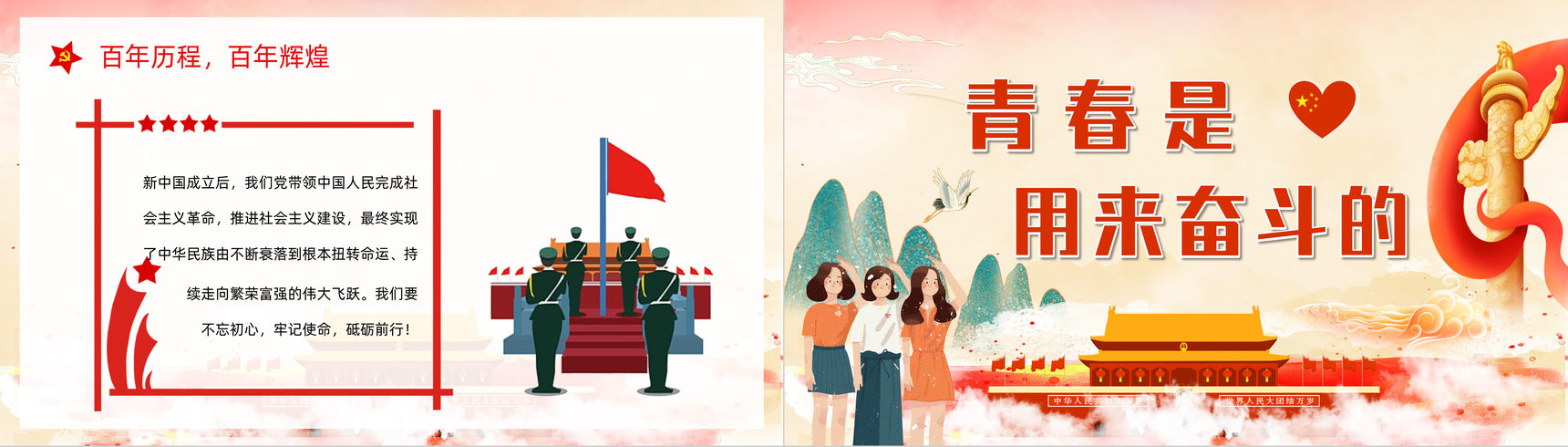 创意国潮风青春向党奋斗强国党员党风教育青少年党政知识专题讲座PPT模板-4