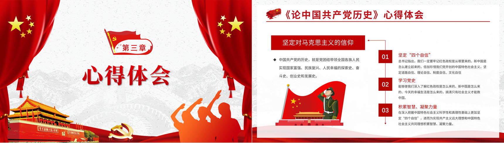党建党史学习《论中国共产党历史》教育培训讲座PPT模板-12
