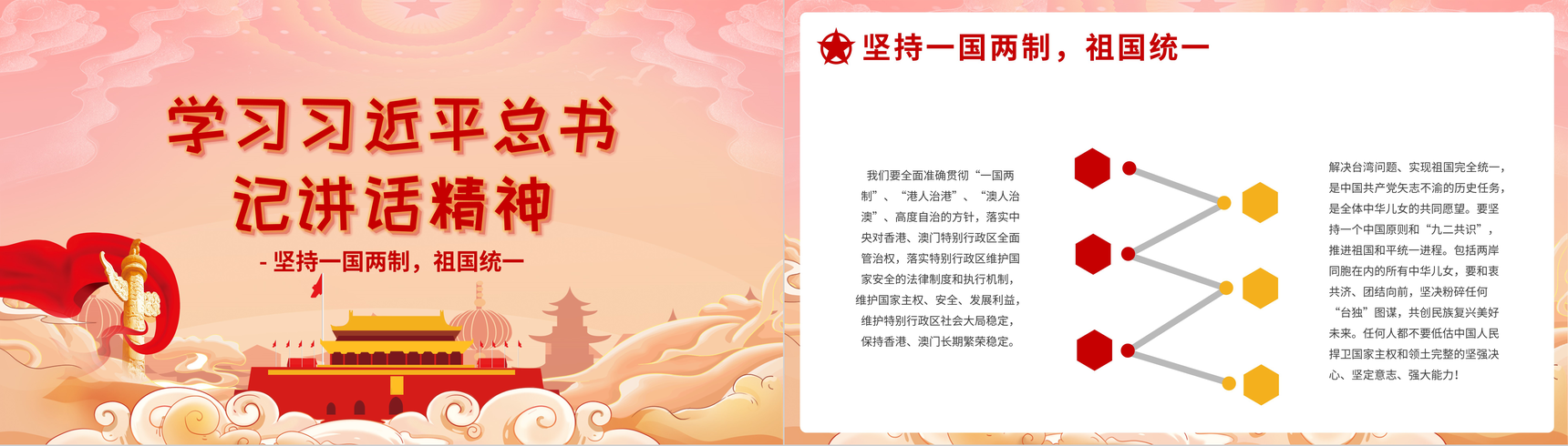 橙色国潮风请党放心强国有我开学第一课教育动态PPT模板-7