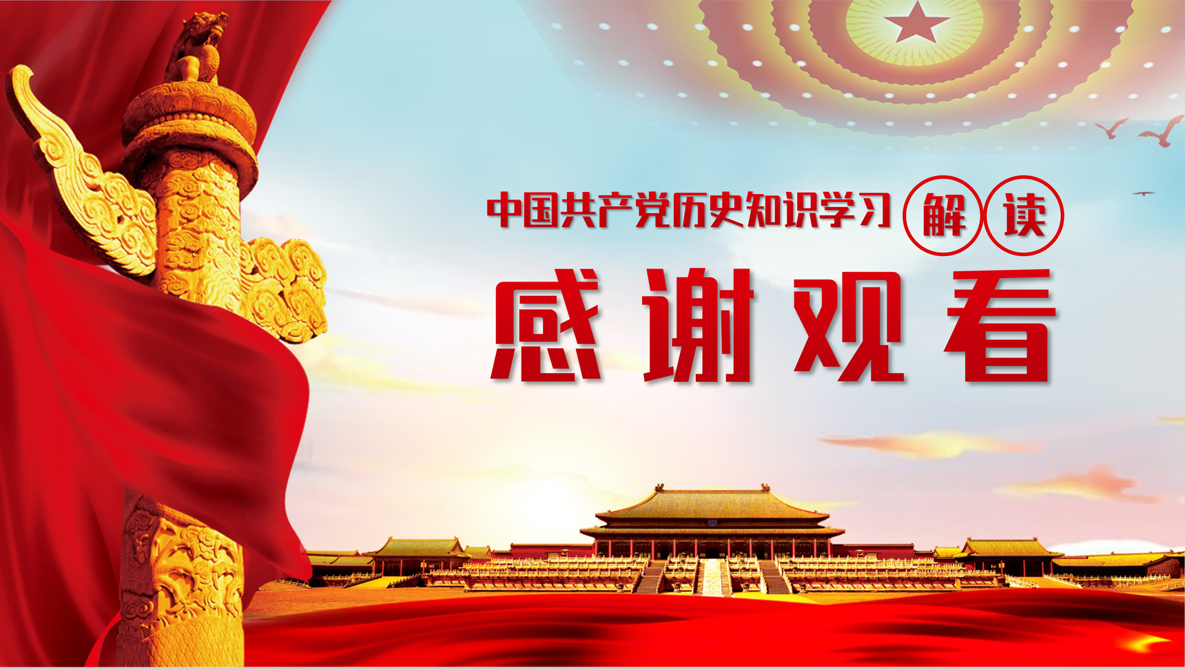 党史学习必读《论中国共产党历史》知识教育心得体会PPT模板-14