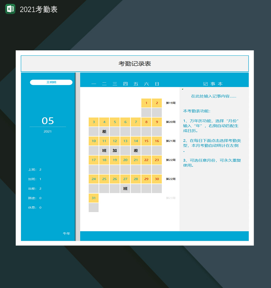 蓝色2021考勤表公司考勤记录表