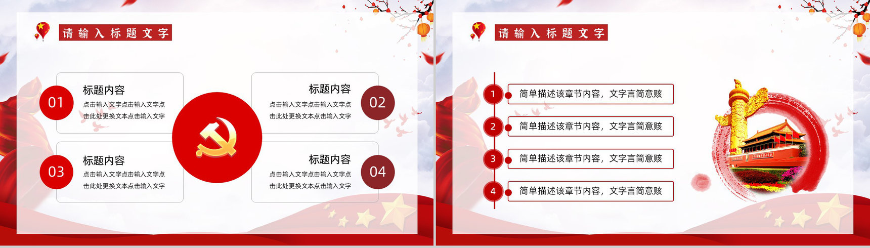 党政机关党支部党建工作总结述职报告党员组织生活会报告PPT模板-3
