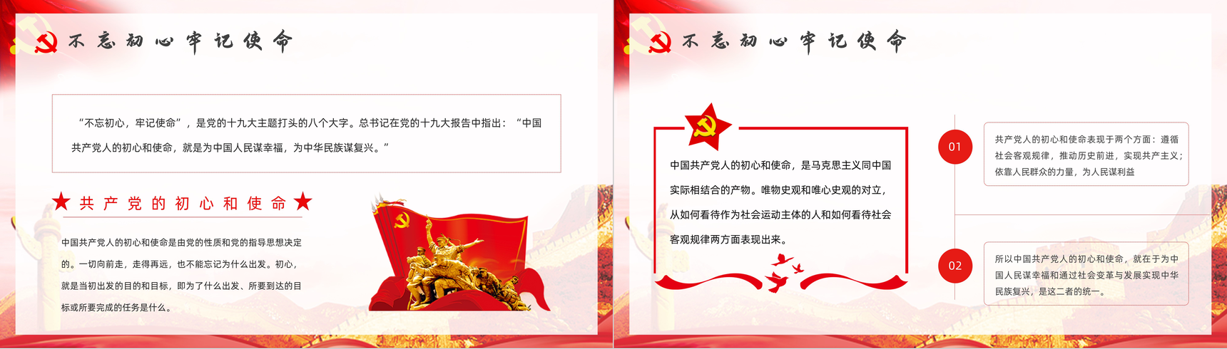 党政风入党积极分子入党基本知识培训学习党员教育培训PPT模板-3