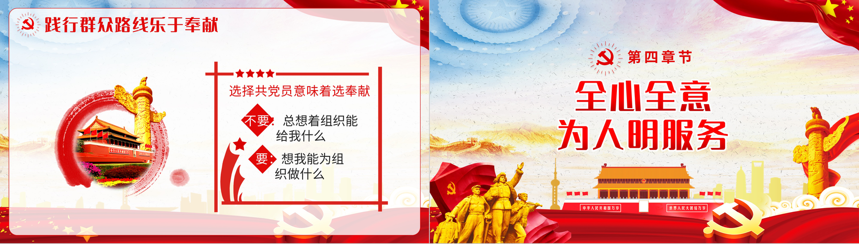 党建新时代新思想新目标新征程学习做新时代的合格党员PPT模板-7