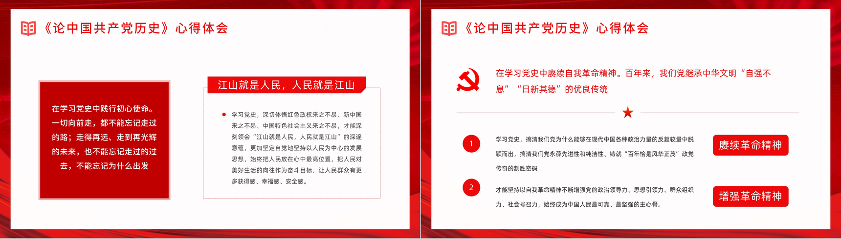 大气红色《论中国共产党历史》党史学习党员干部学四史专题教育讲座PPT模板-13
