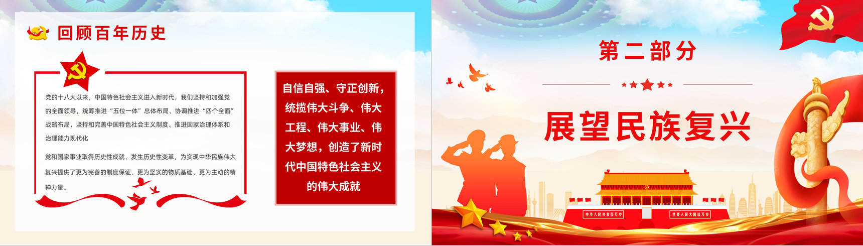 中国共产党百年辉煌宣传建党一百周年大会讲话精神解读学习动员大会PPT模板-5