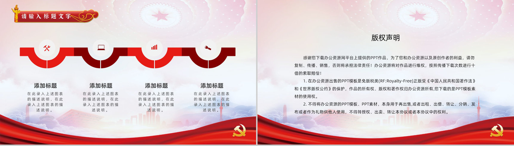 党员党建党政工作情况总结汇报支部组织生活会报告入党申请PPT模板-10