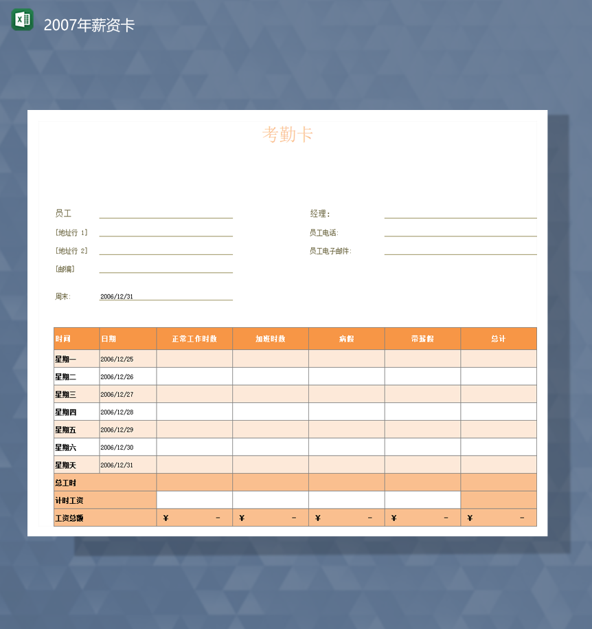 公司人事考勤统计工资管理薪资统计报表Excel模板