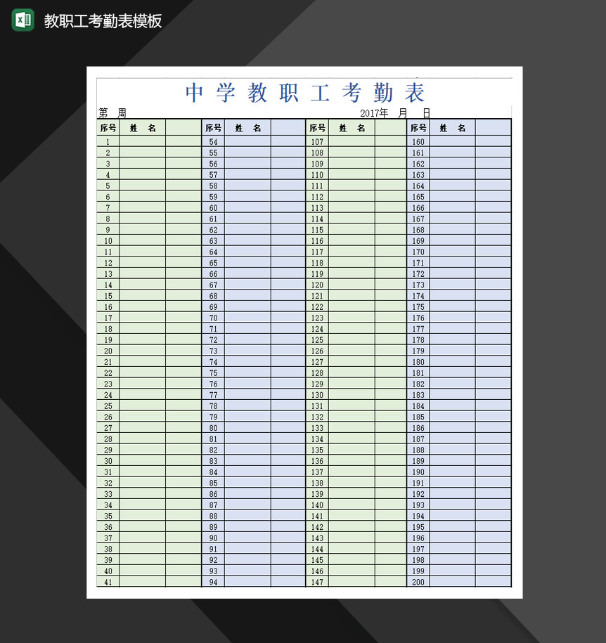 教职工考勤表模板Excel模板-1