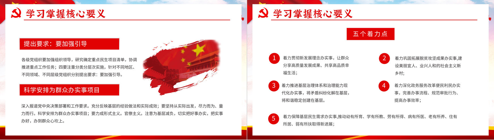 学习我为群众办实事实践活动工作方案通知PPT模板-5