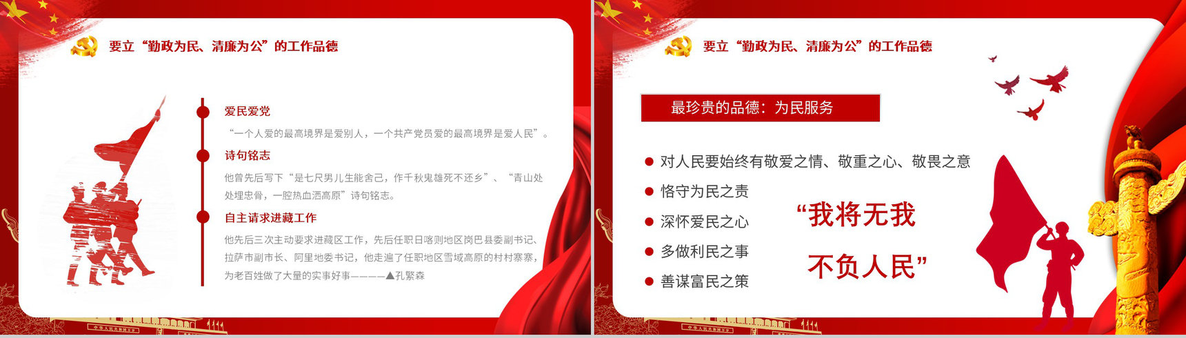 大气党员领导干部要立好四德党建党支部建设党政活动廉政从严治党专题党课宣传PPT模板-8