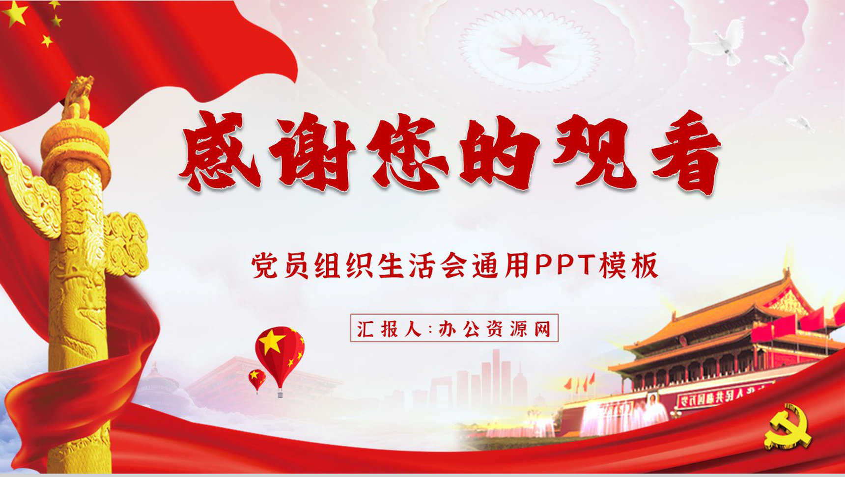 党员党建党政工作情况总结汇报支部组织生活会报告入党申请PPT模板-11