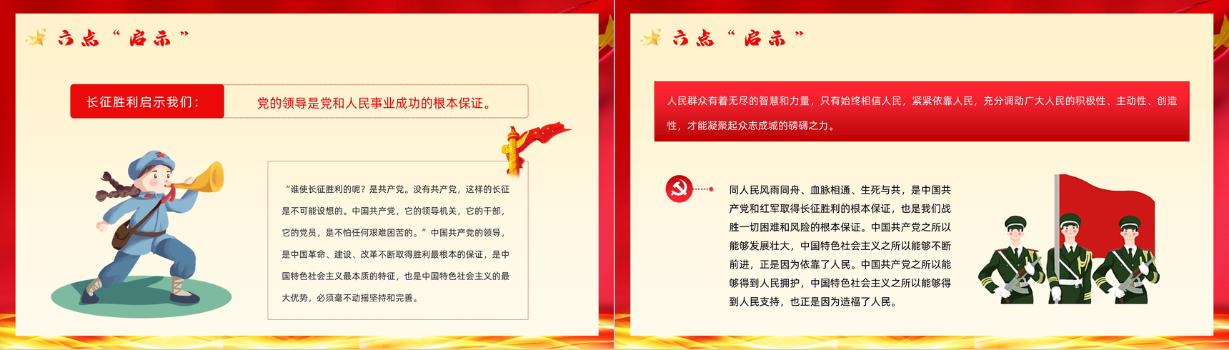 长征精神永放光芒庆祝长征胜利纪念党员爱国爱党专题讲座PPT模板-12