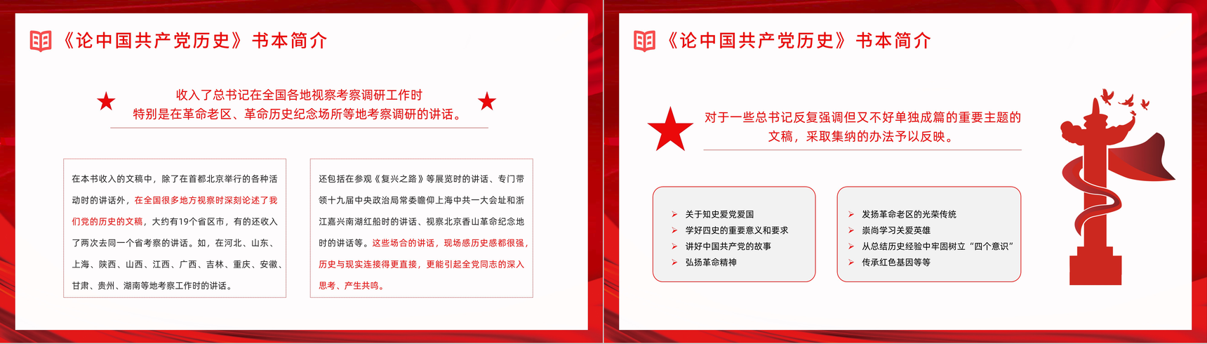 大气红色《论中国共产党历史》党史学习党员干部学四史专题教育讲座PPT模板-4