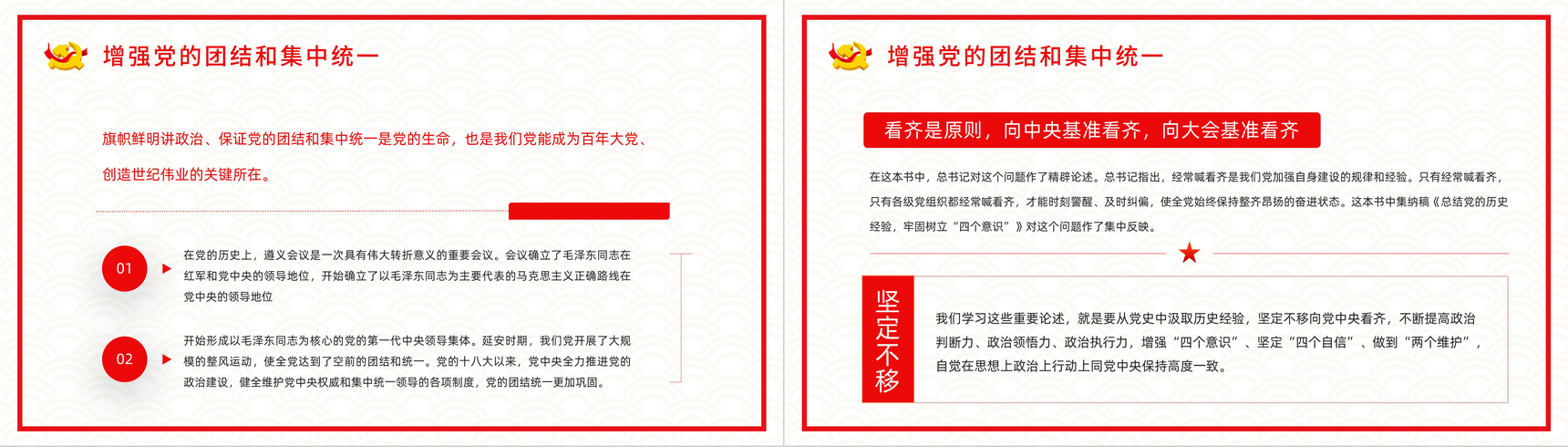 《论中国共产党历史》阅读心得体会基层党员党史学习专题教育学四史培训讲座PPT模板-8