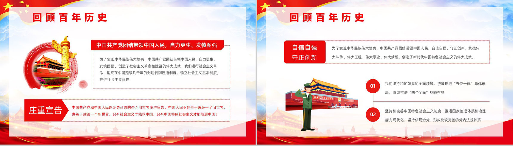 党政风爱国爱党专题讲座中小学生请党放心强国有我开学第一课主题班会PPT模板-5
