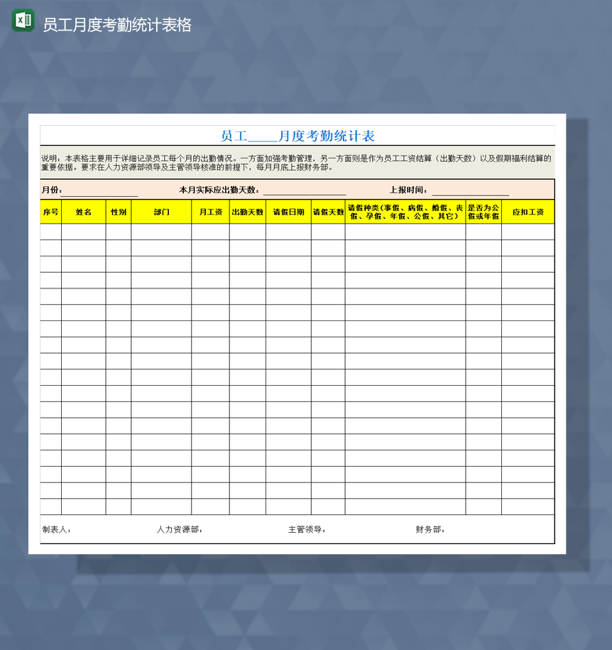公司人事管理员工月度考勤统计表格Excel模板