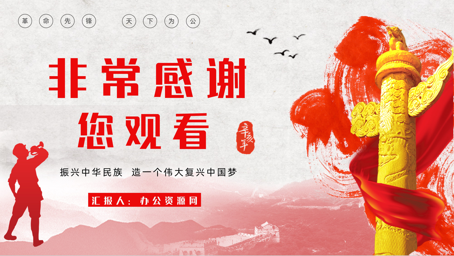 10月10日辛亥革命110周年纪念日活动宣传学校教育培训PPT模板-12