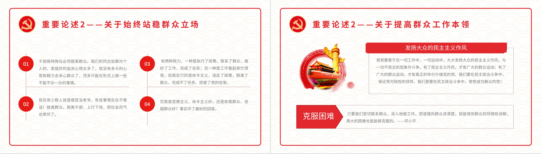 解读学四史《关于中国共产党历史论述摘编》基层党史学习书本概要及主要精神爱国教育讲座PPT模板-14