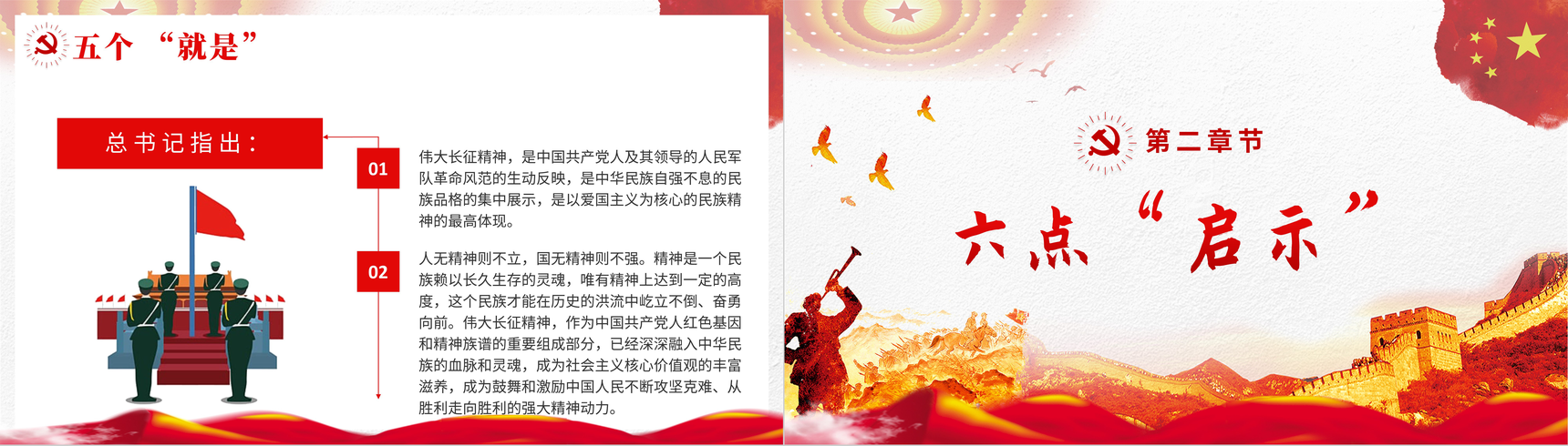 党政风红军长征胜利纪念月宣传教育讲座长征精神学习主题班会PPT模板-4
