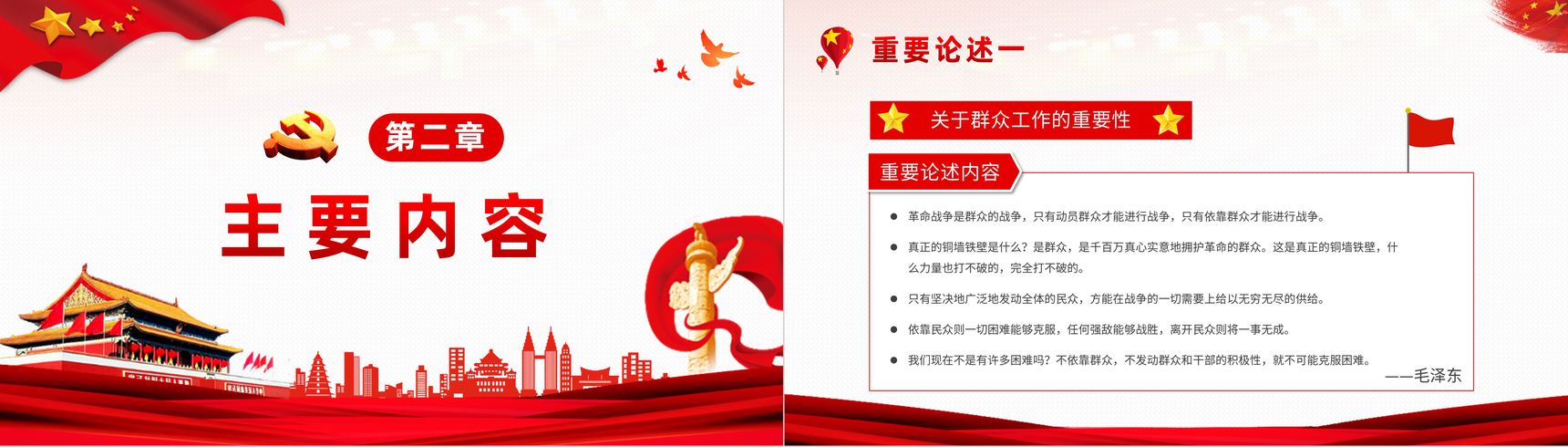 基层党史学习学四史《关于中国共产党历史论述摘编》教育解读心得体会PPT模板-4