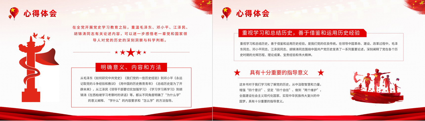 基层党史学习学四史《关于中国共产党历史论述摘编》教育解读心得体会PPT模板-13