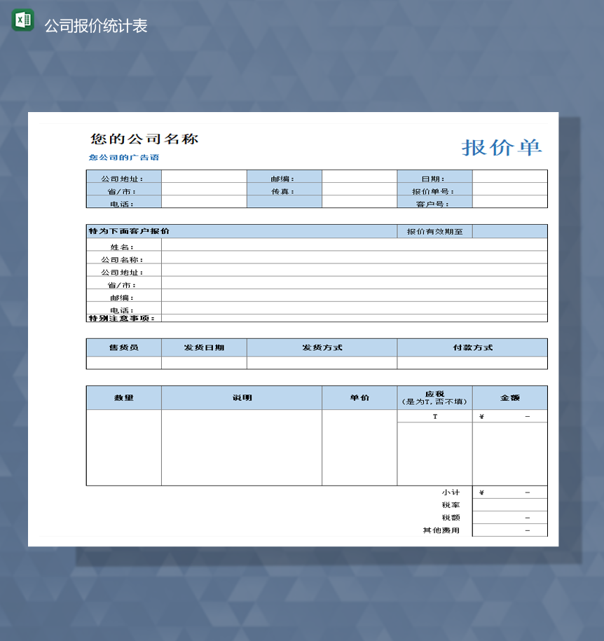 公司产品交易报表报价统计详情明细表Excel模板