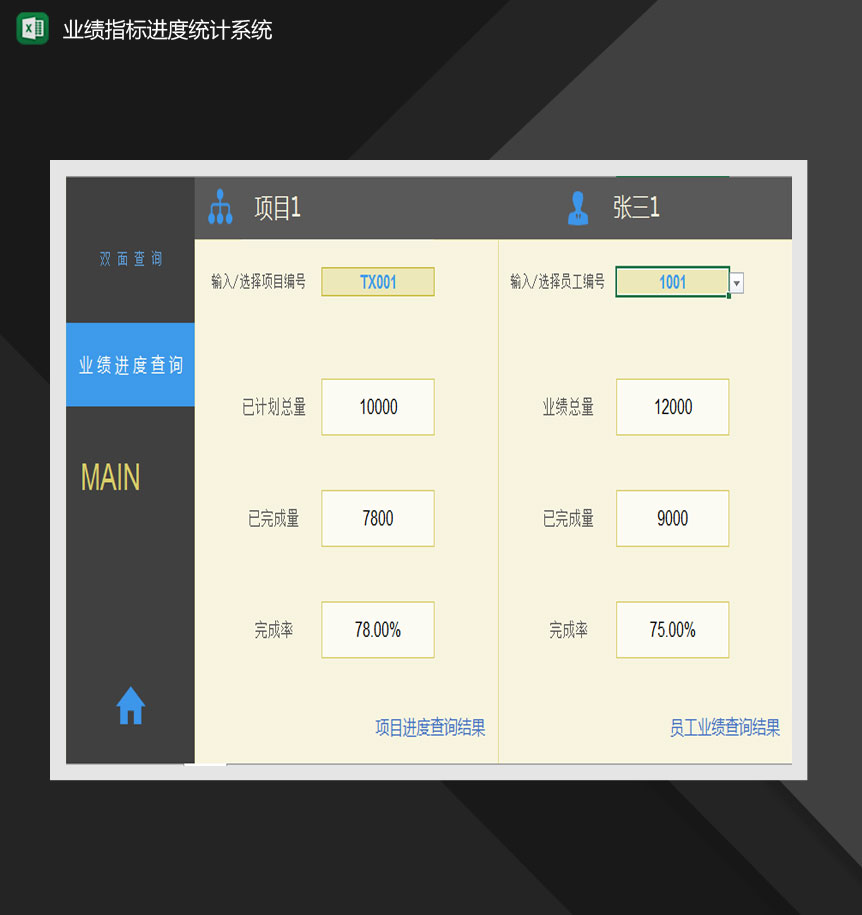 业绩指标进度–统计查询工具Excel模板
