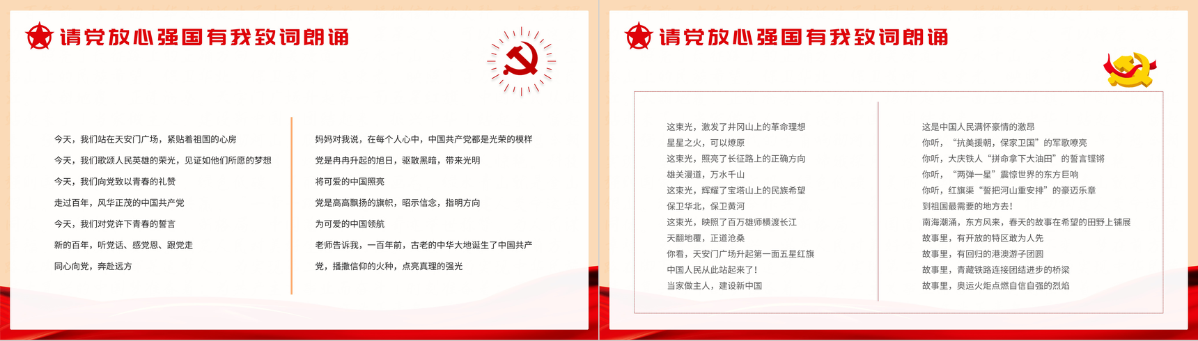 复古请党放心强国有我开学第一课主题班会PPT模板-9