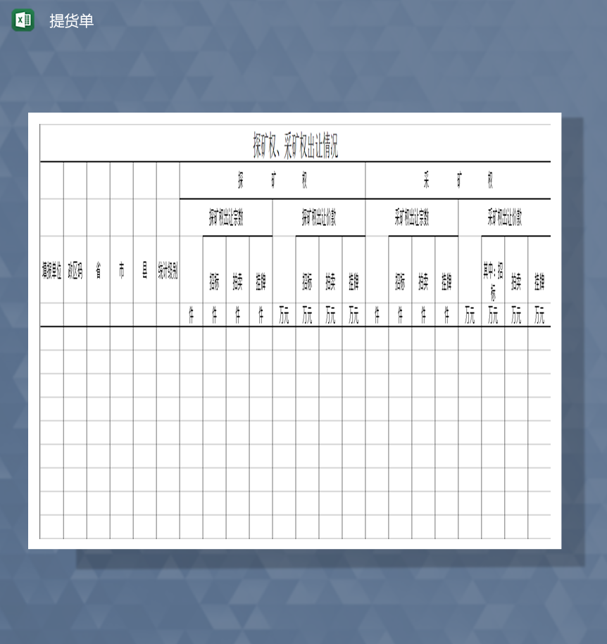 公司产品提货单明细表Excel模板