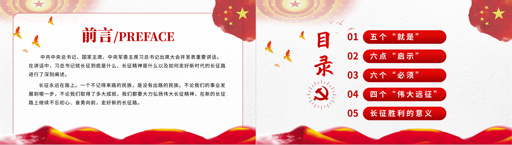 党政风红军长征胜利纪念月宣传教育讲座长征精神学习主题班会PPT模板-2