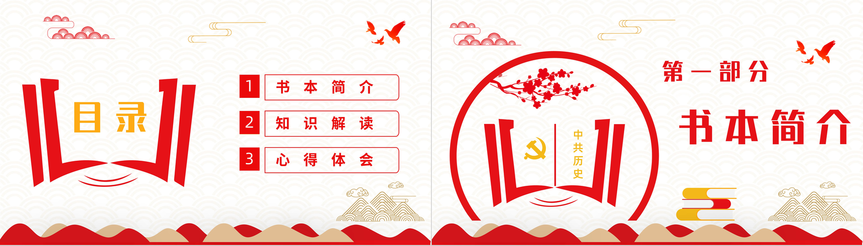 《论中国共产党历史》阅读心得体会基层党员党史学习专题教育学四史培训讲座PPT模板-2