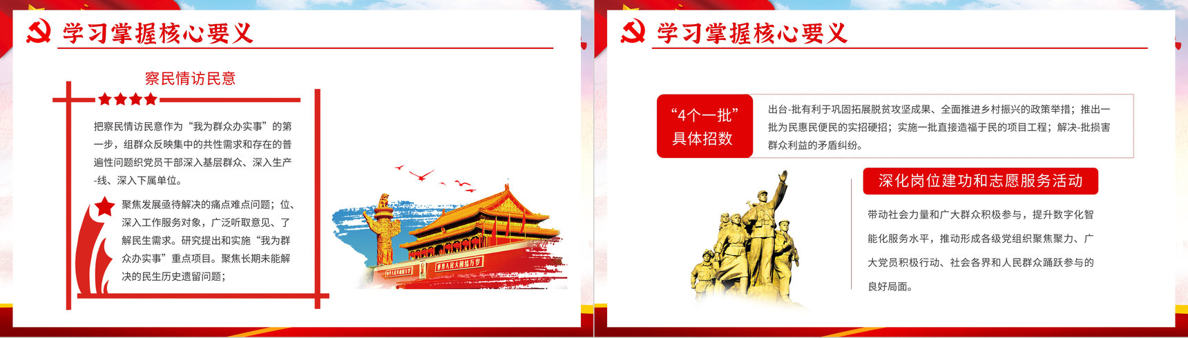 学习我为群众办实事实践活动工作方案通知PPT模板-4