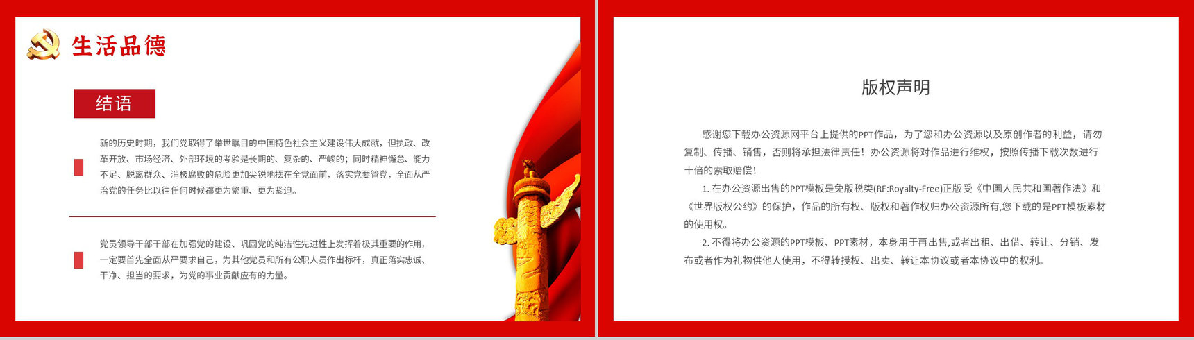 党员领导干部要立好四德教育党建活动主题班会党课学习心得体会PPT模板-12