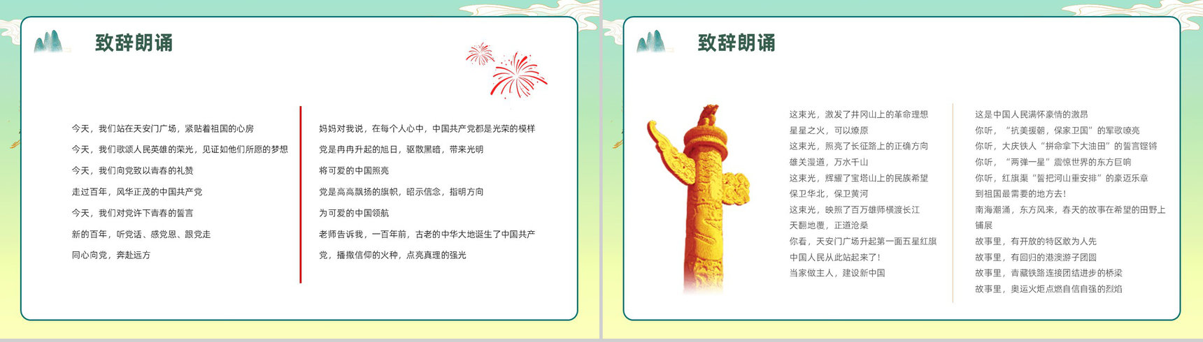 创意中小学生开学第一课请党放心强国有我主题班会爱党爱国教育PPT模板-9