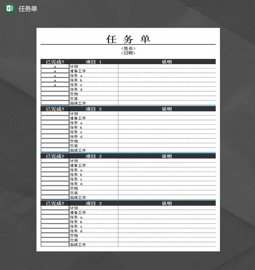 个人日常计划任务单详情表Excel模板-1