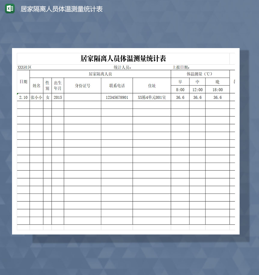居家隔离人员体温测量统计Excel模板
