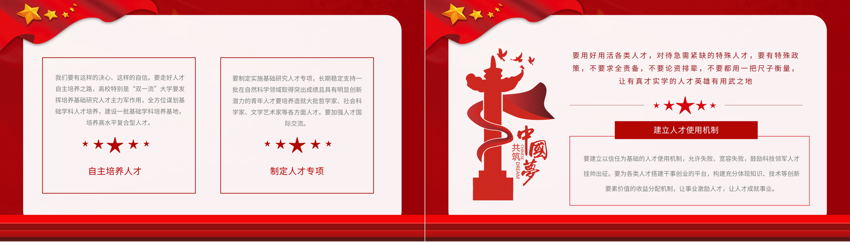 党政加快建设人才强国深入实施新时代人才强国战略学习解读党建党课PPT模板-5