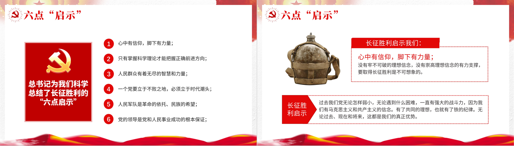 党政风红军长征胜利纪念月宣传教育讲座长征精神学习主题班会PPT模板-5