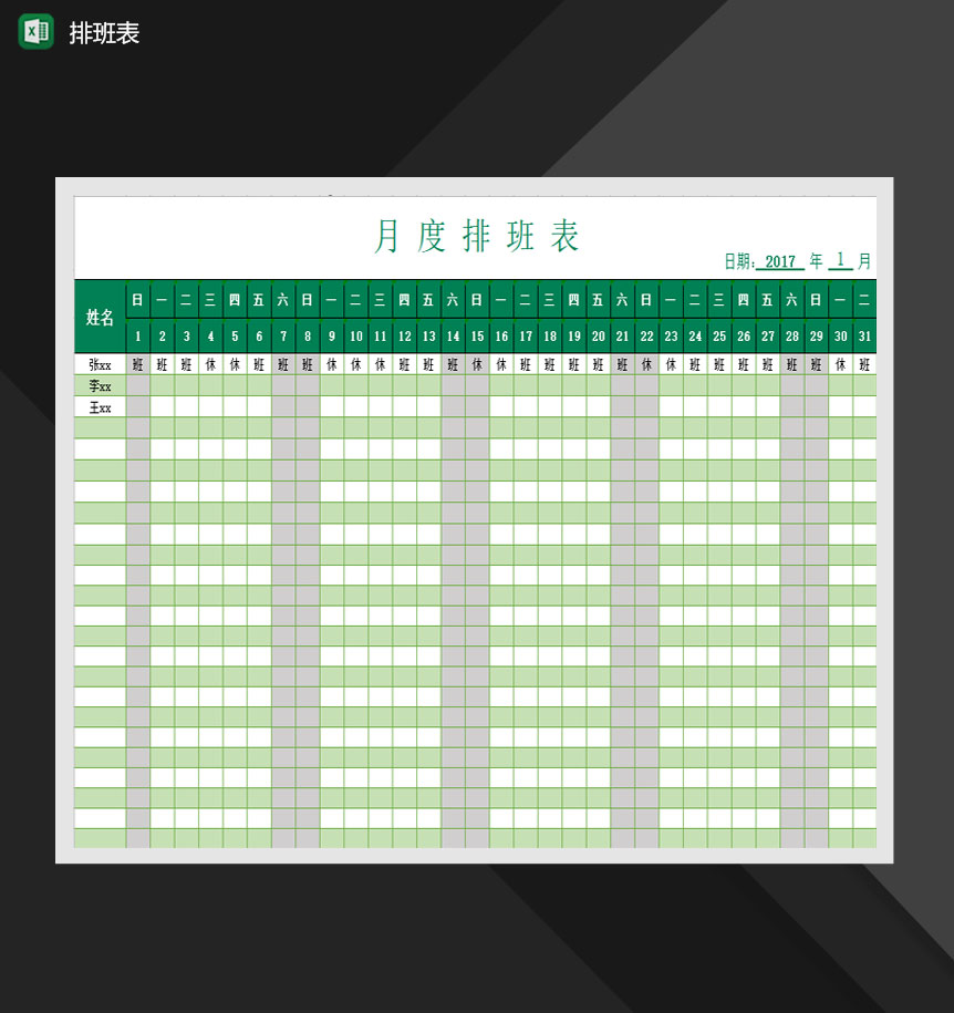 2020员工班次排班月份报表Excel模板-1