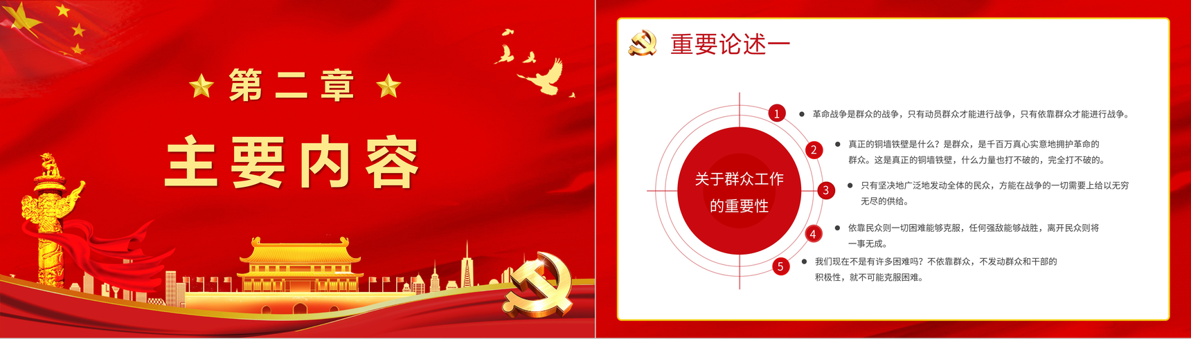 党史知识教育学习《关于中国共产党历史论述摘编》学四史重要讲话精神专题解读PPT模板-4